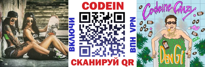 Кодеин напиток Lean (лин)  Королёв 